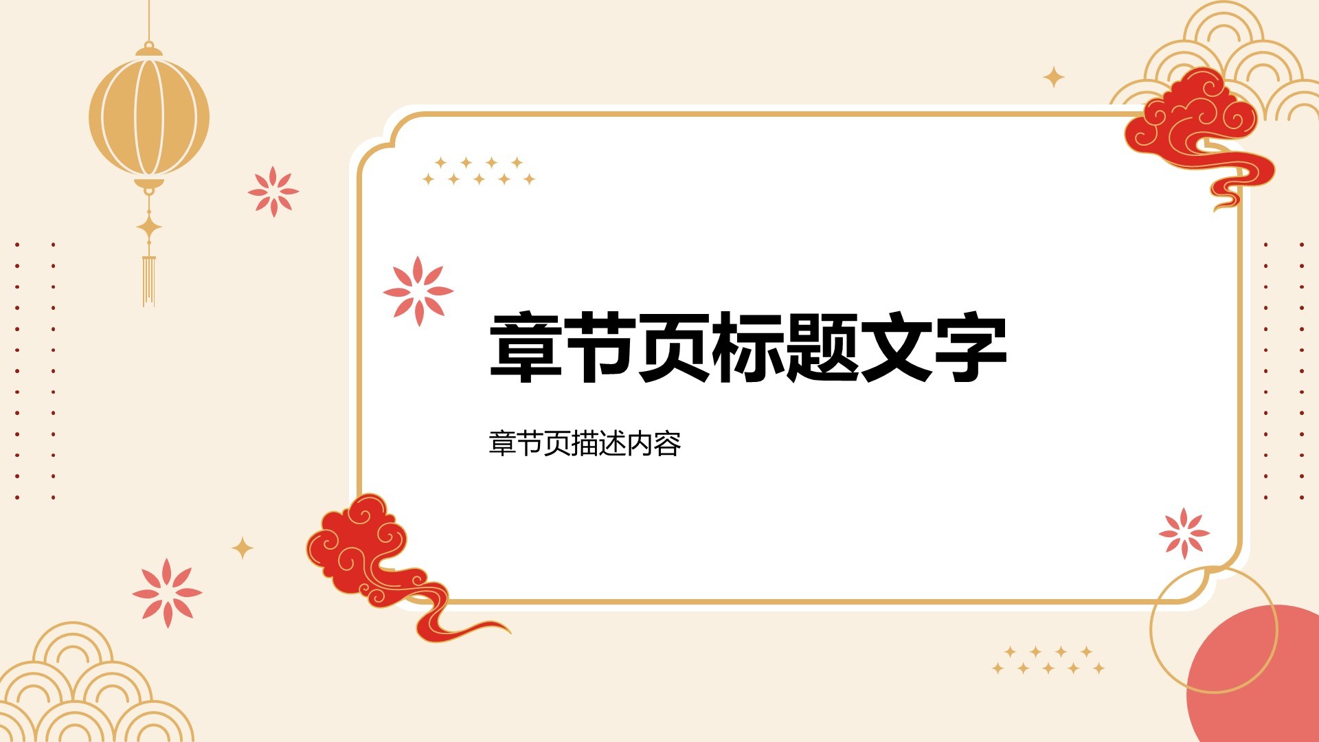 红色国潮风教育培训PPT主题