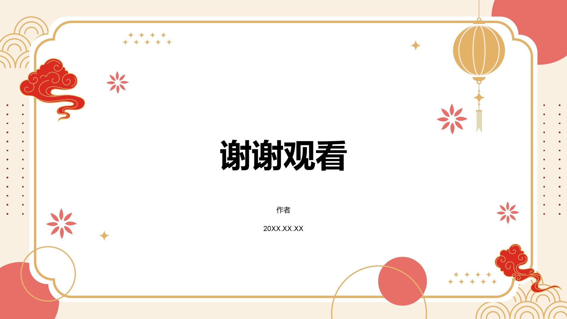 红色国潮风教育培训PPT主题