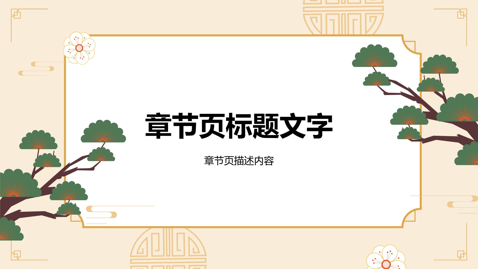 黄色复古风党政机关PPT