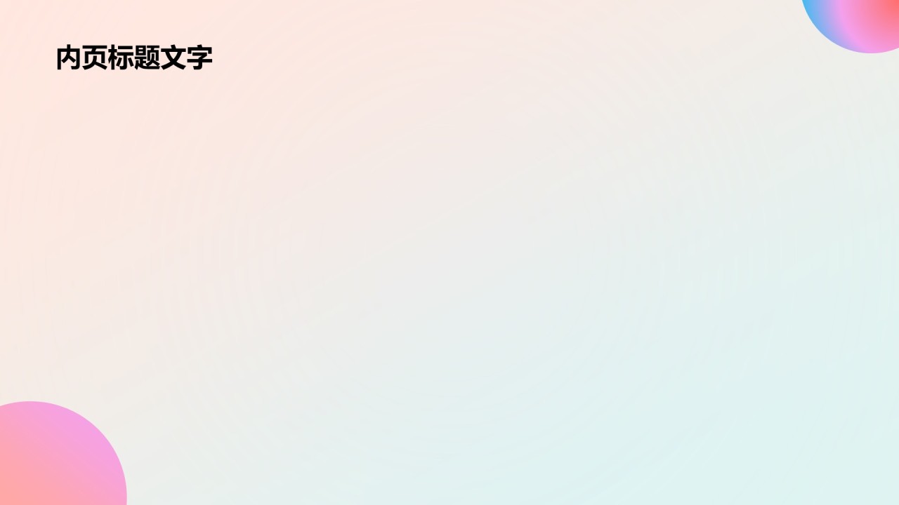 彩色简约风教育培训PPT主题