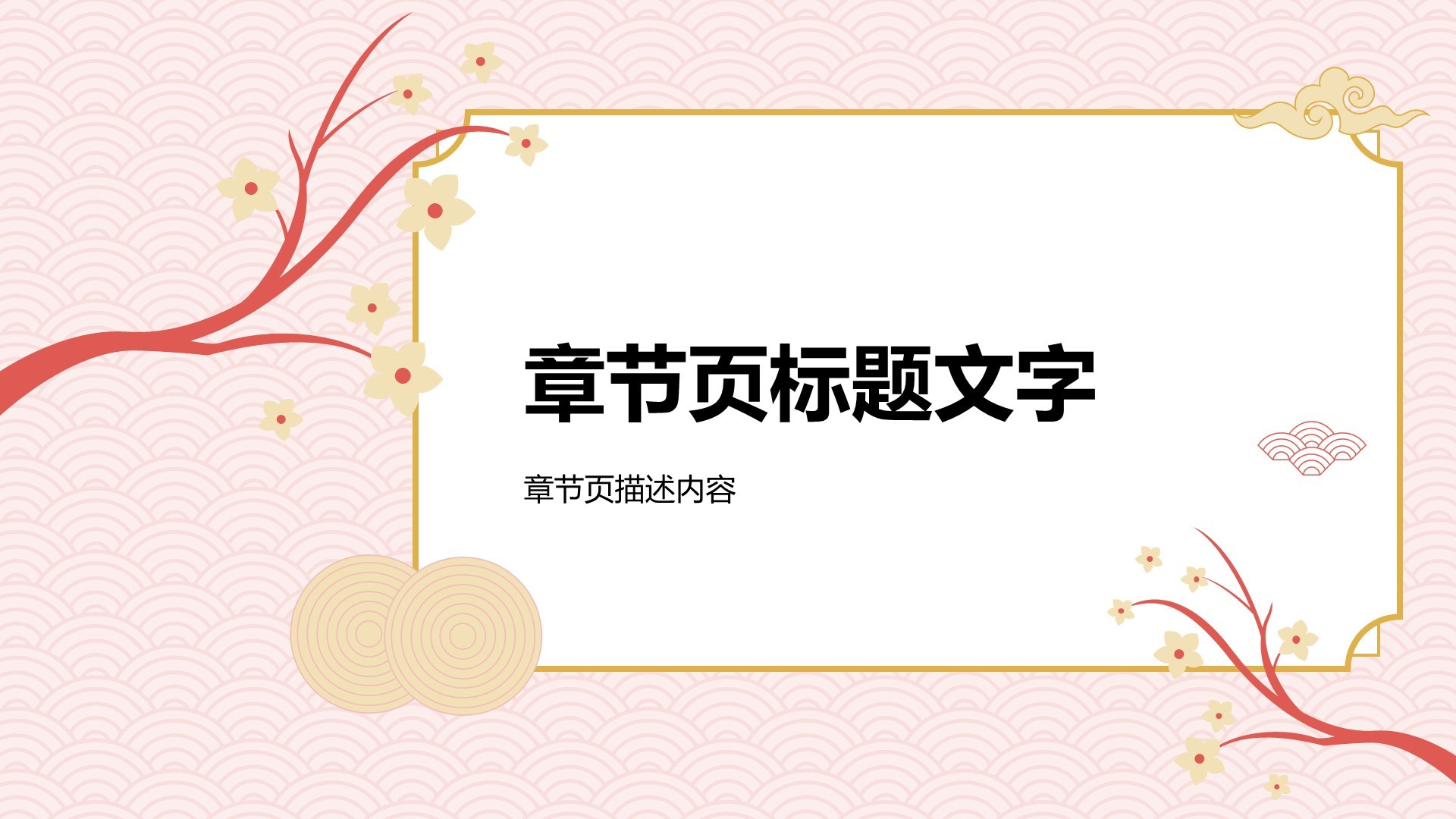 粉色复古风通用PPT主题