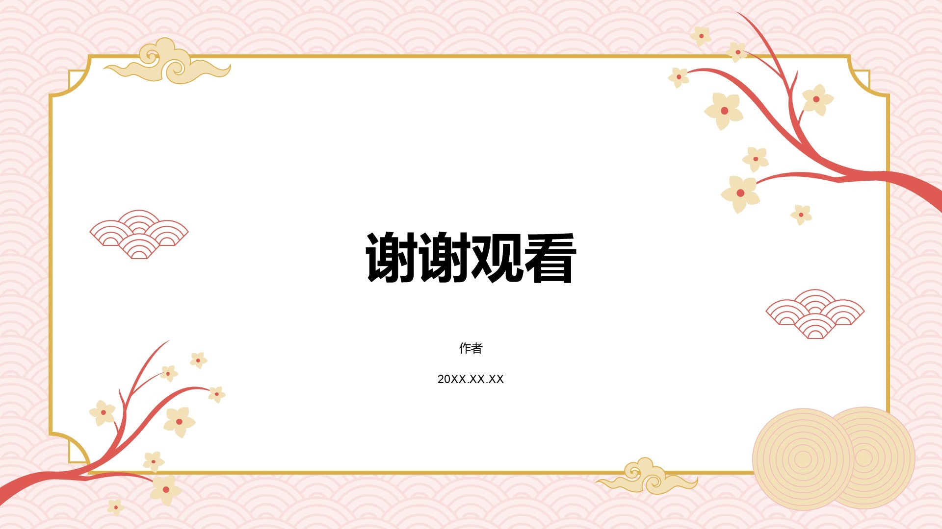 粉色复古风通用PPT主题