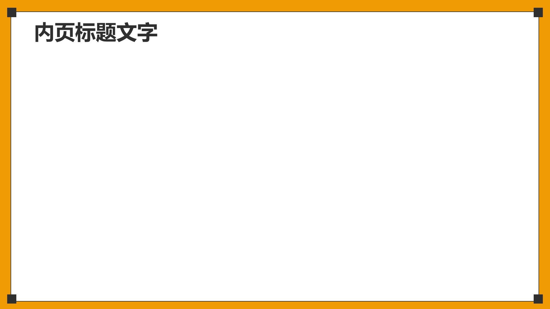 大学生职业规划生涯书PPT主题