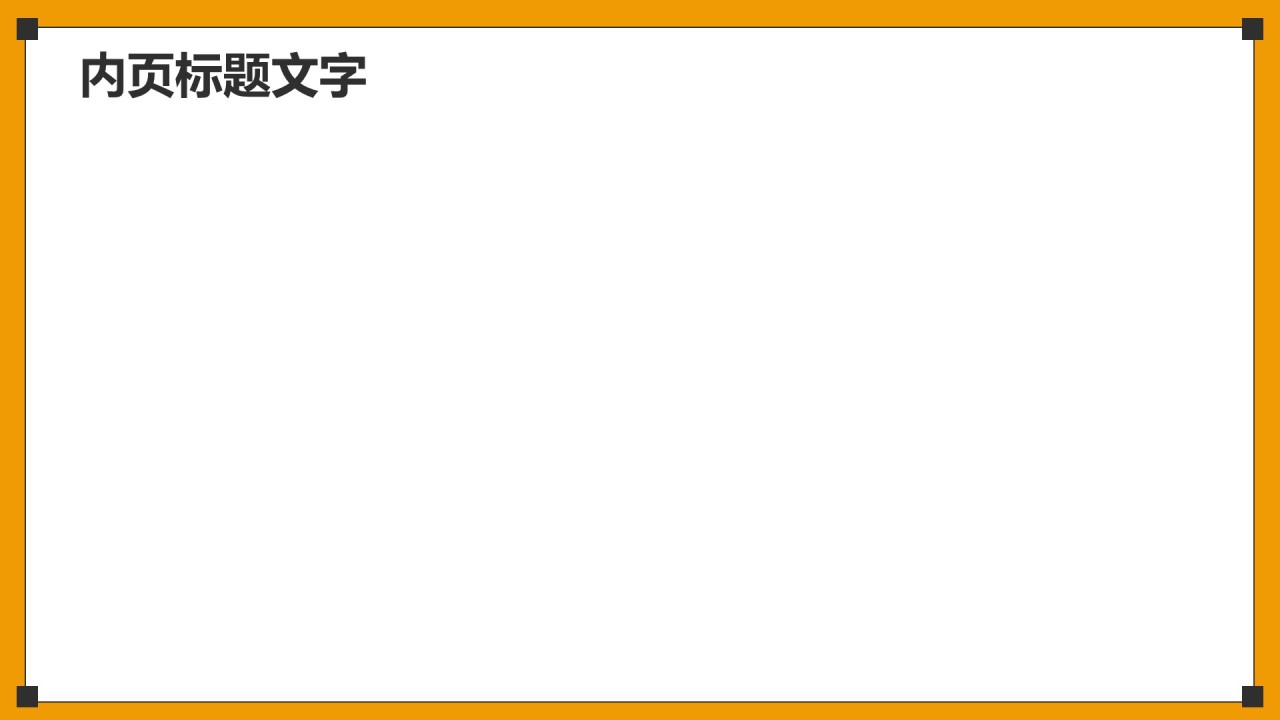 大学生职业规划生涯书PPT主题