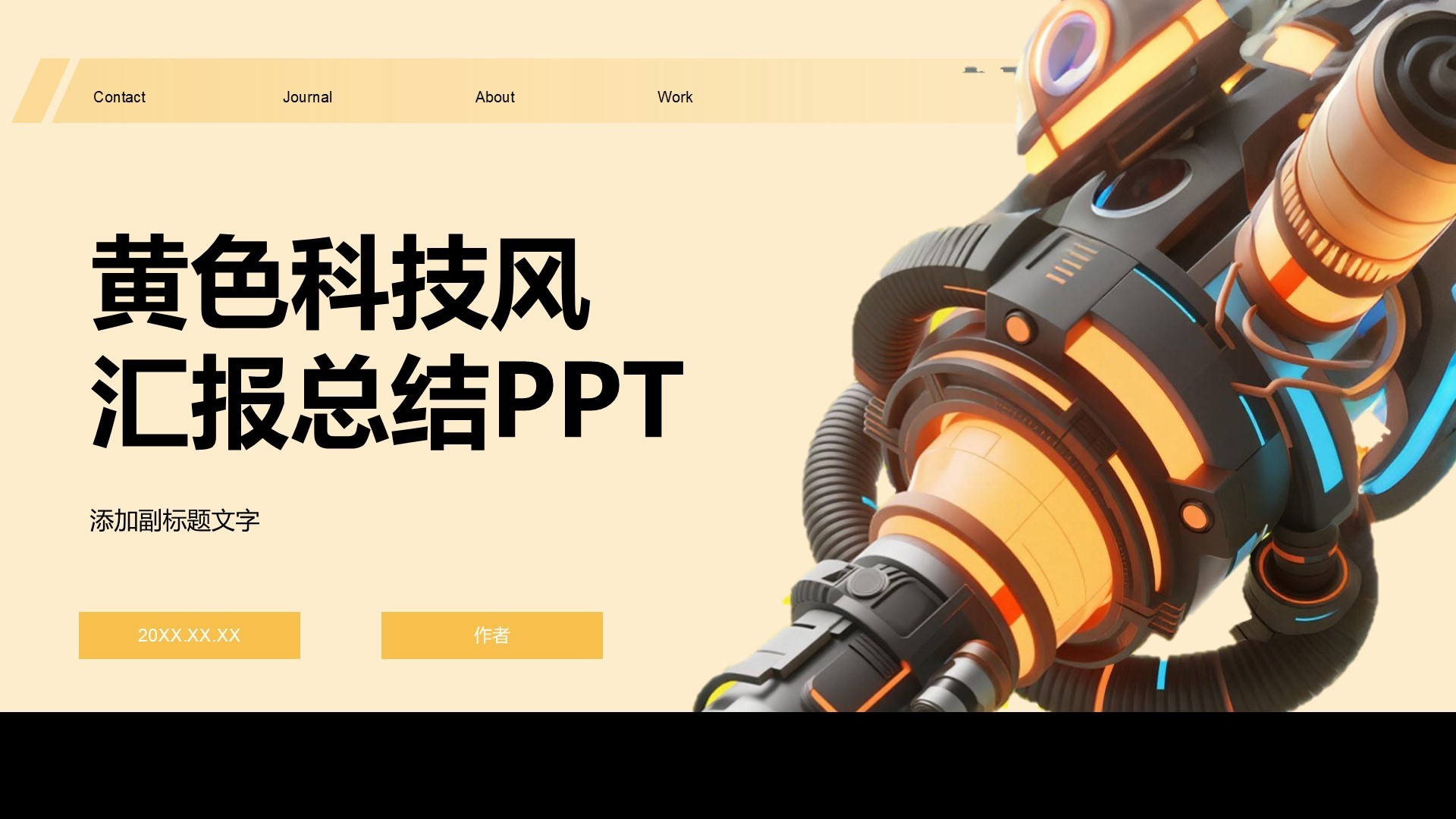 黄色科技风汇报总结PPT