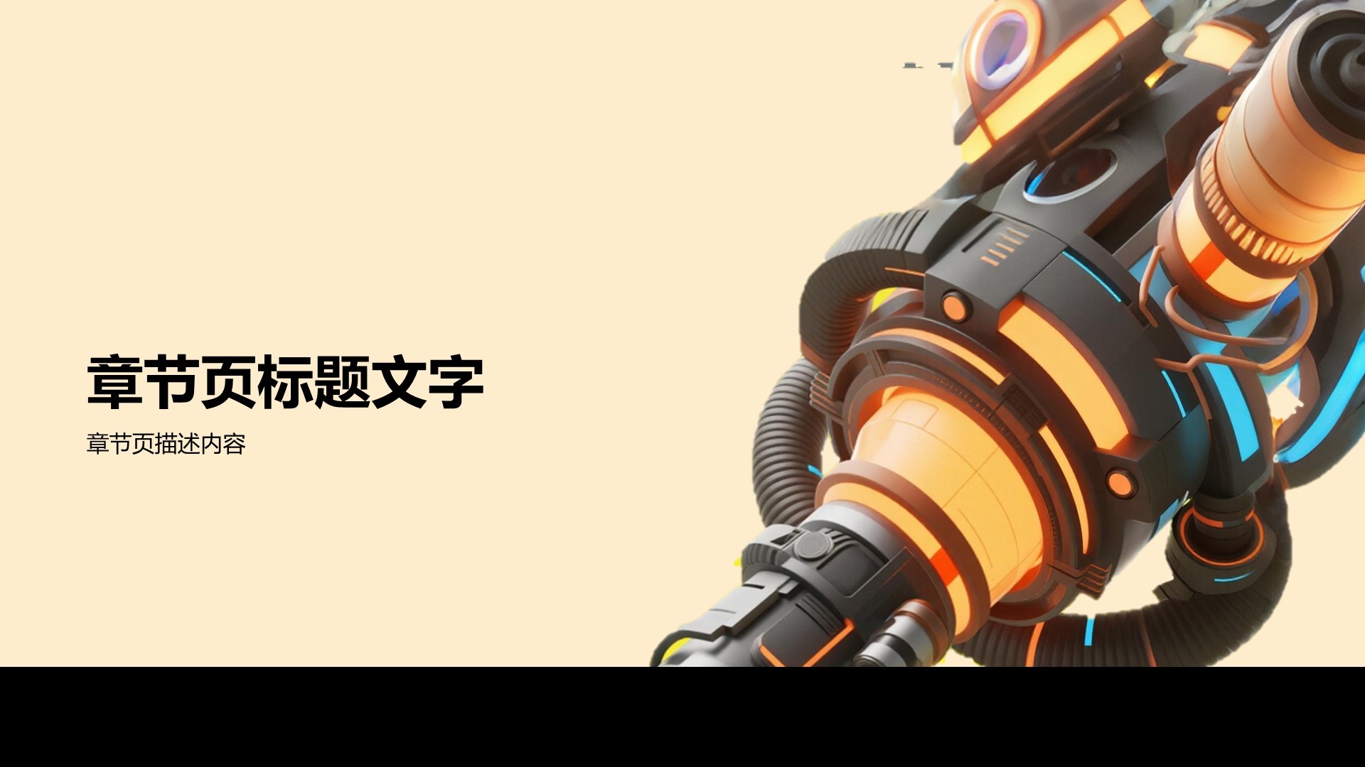 黄色科技风汇报总结PPT
