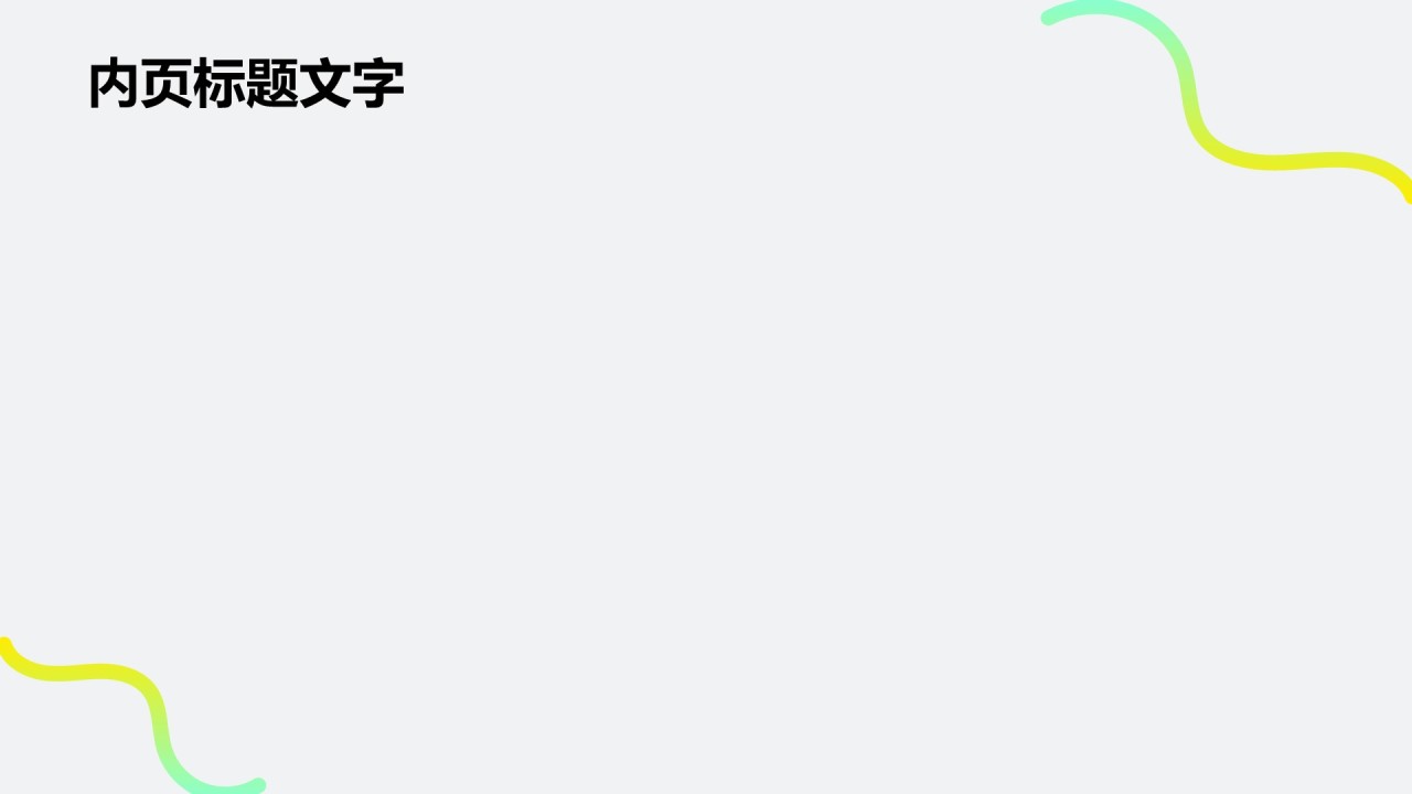 入职自我介绍通用PPT主题
