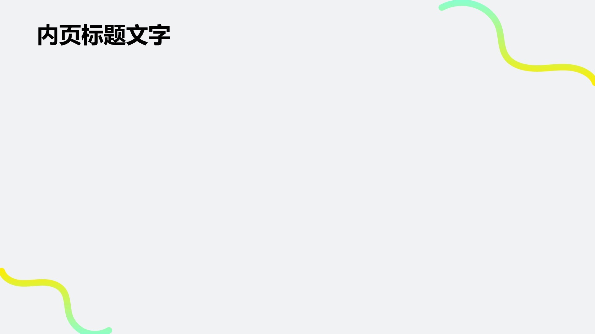 入职自我介绍通用PPT主题