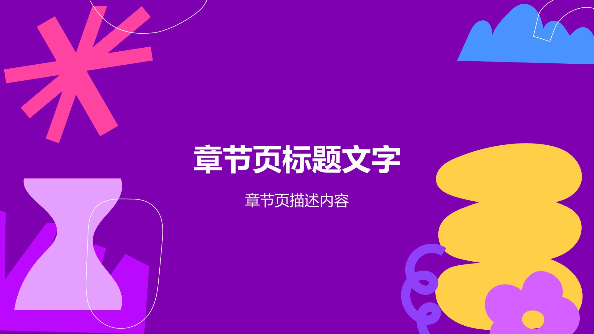 紫色创意风IT互联网PPT主题