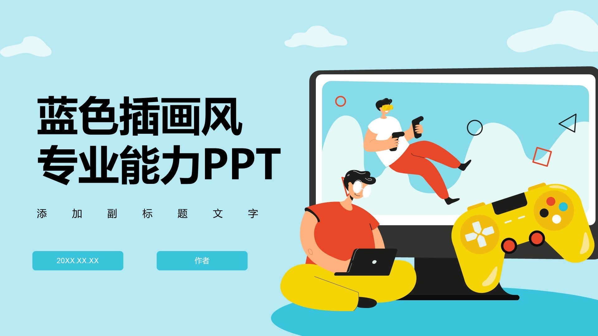 蓝色插画风专业能力PPT