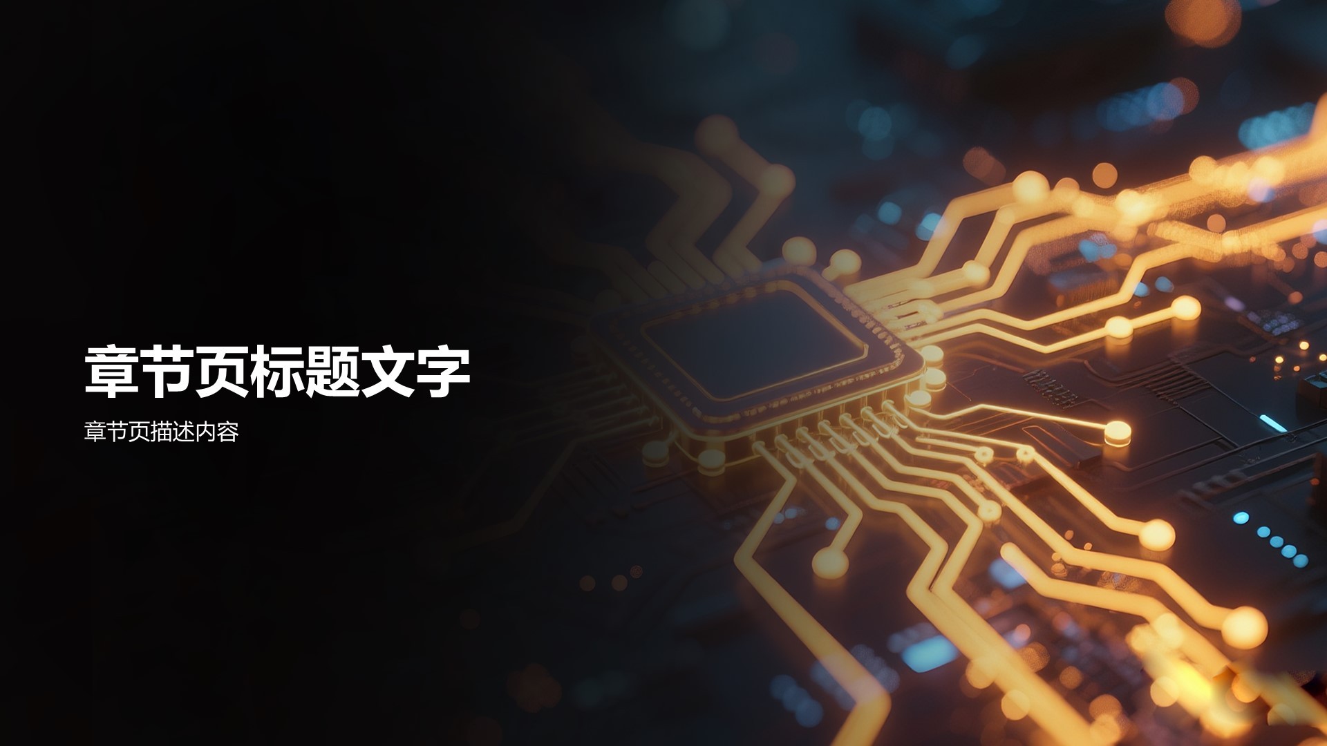 黄色科技风汇报总结PPT