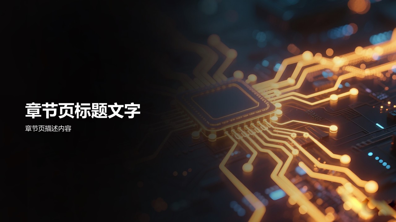 黄色科技风汇报总结PPT