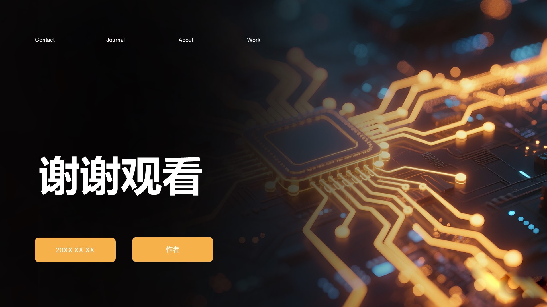 黄色科技风汇报总结PPT