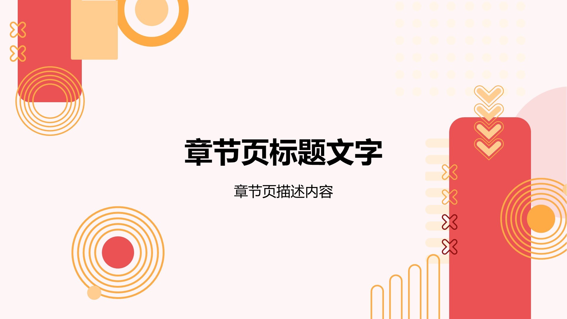 橙色简约风教育培训PPT主题