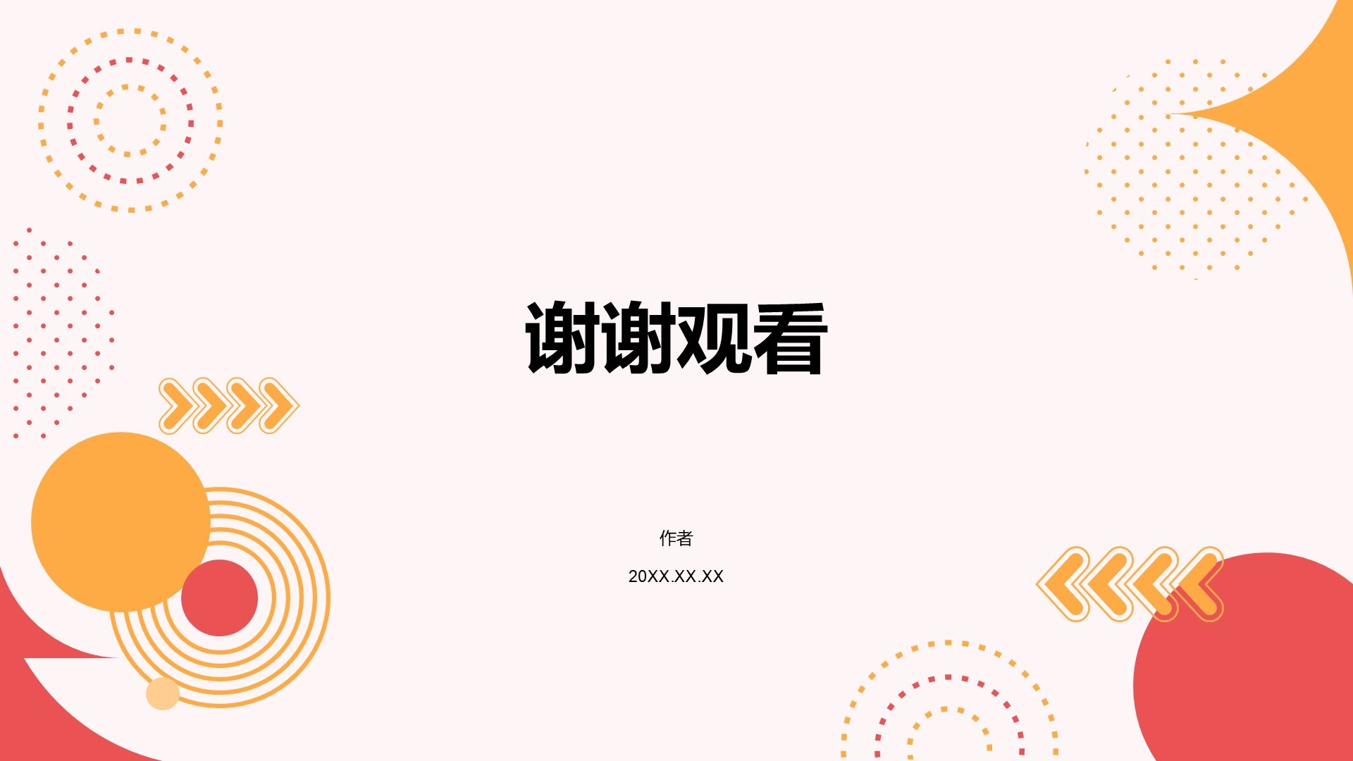 橙色简约风教育培训PPT主题