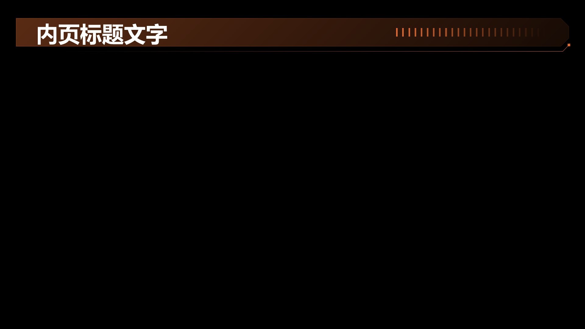 黑色科技风汇报总结PPT