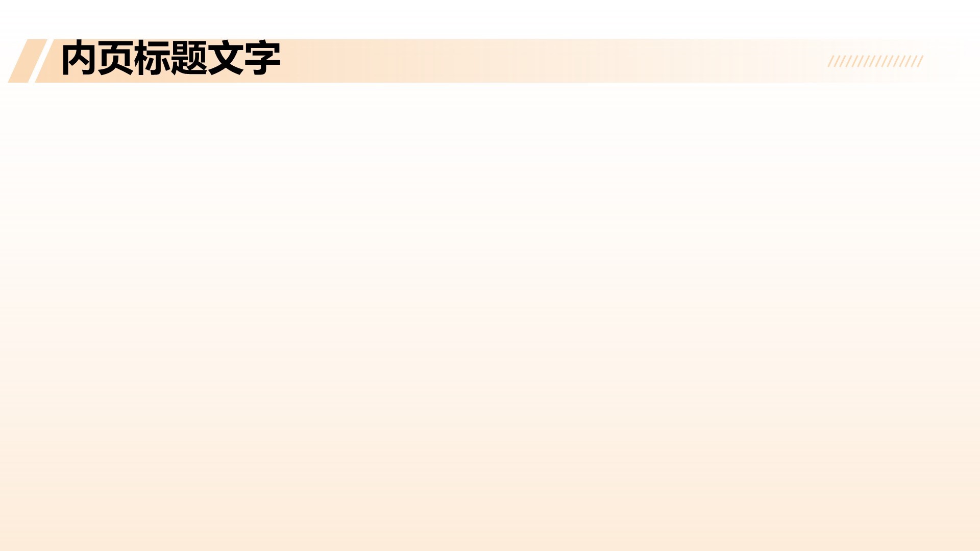 橙色科技风通用行业PPT