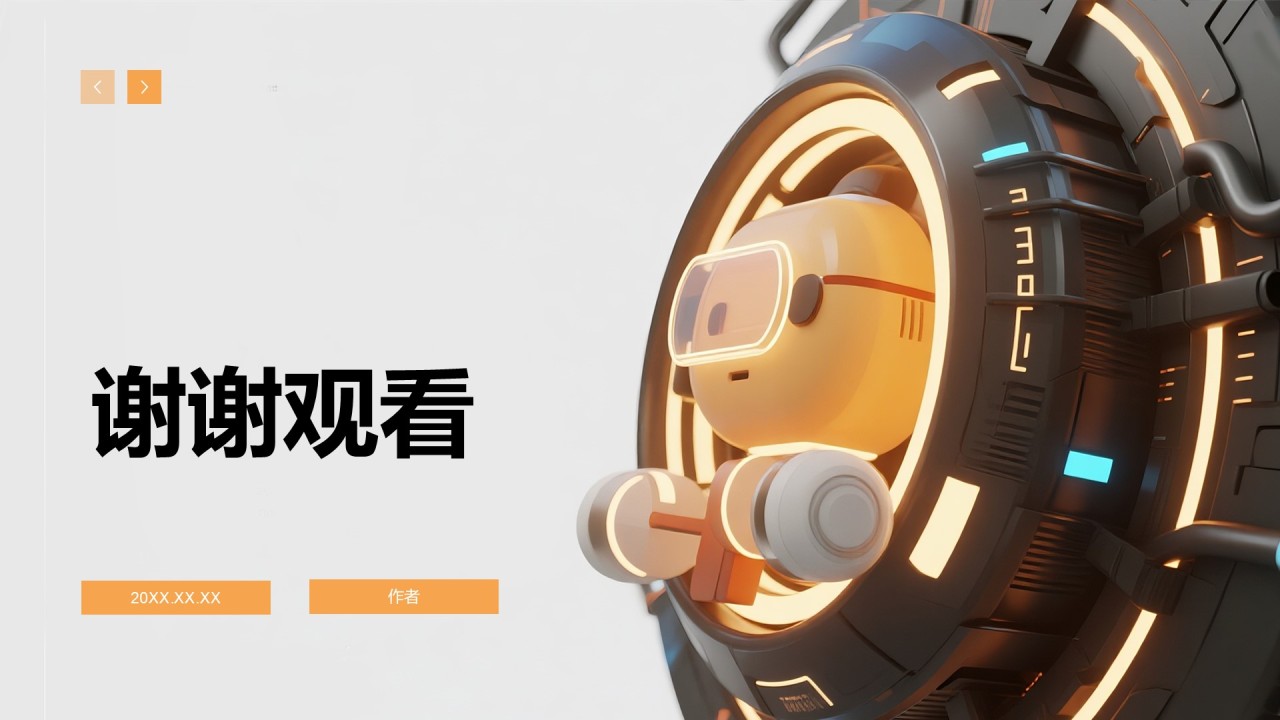 橙色科技风通用行业PPT