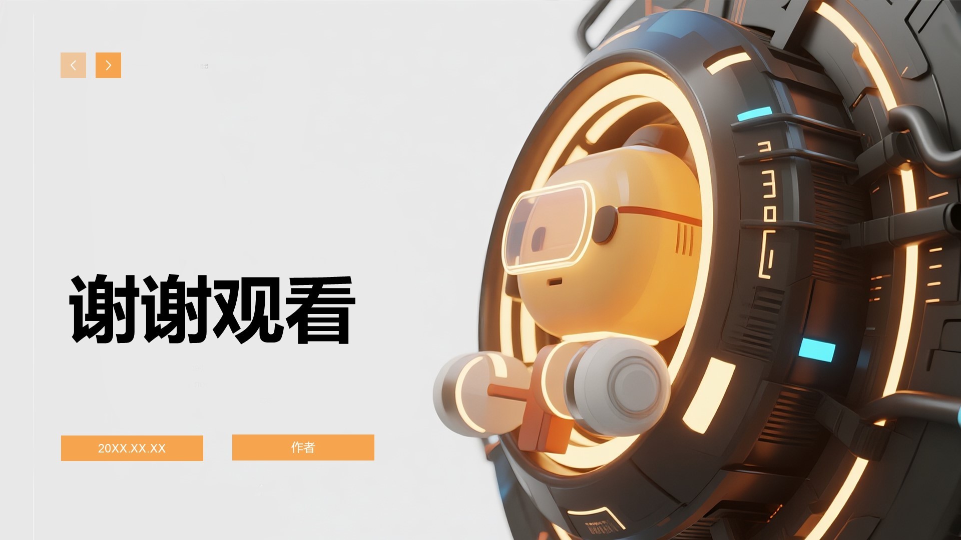 橙色科技风通用行业PPT