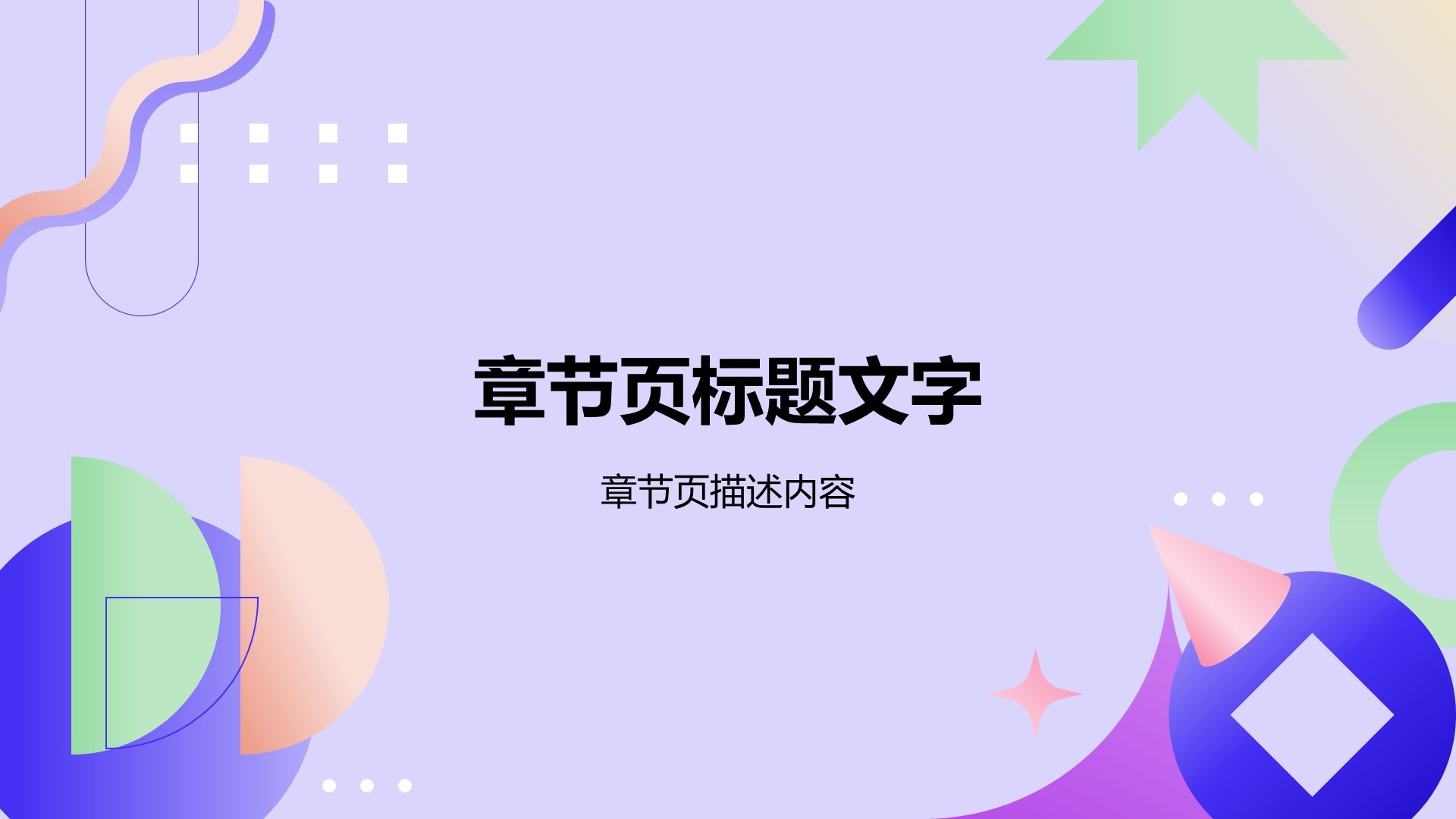 紫色简约风教育培训通用PPT