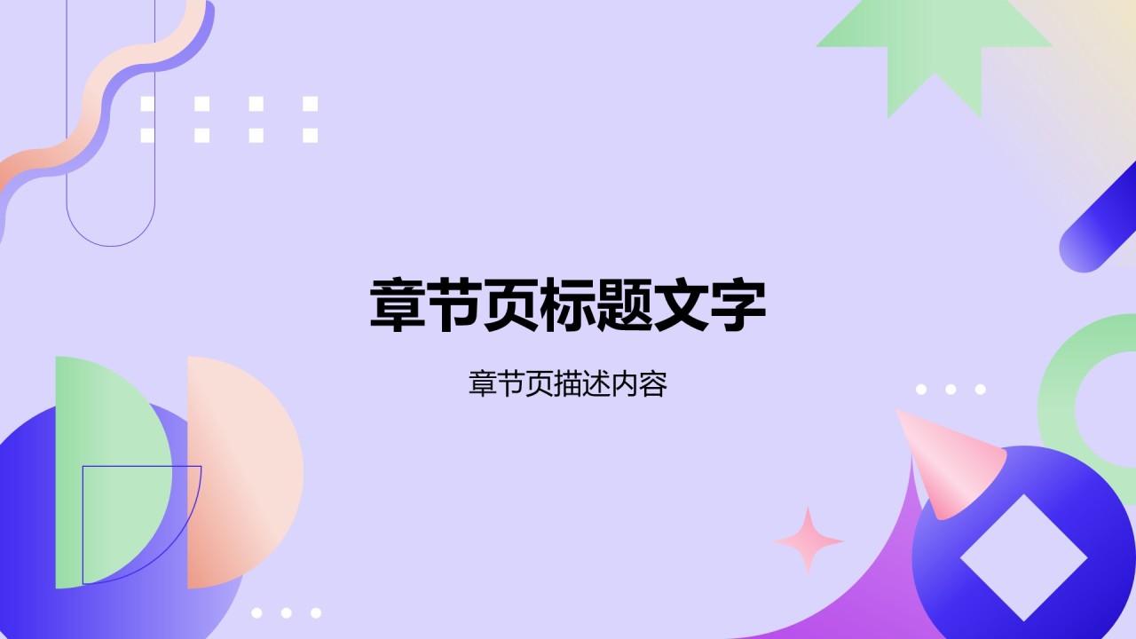 紫色简约风教育培训通用PPT