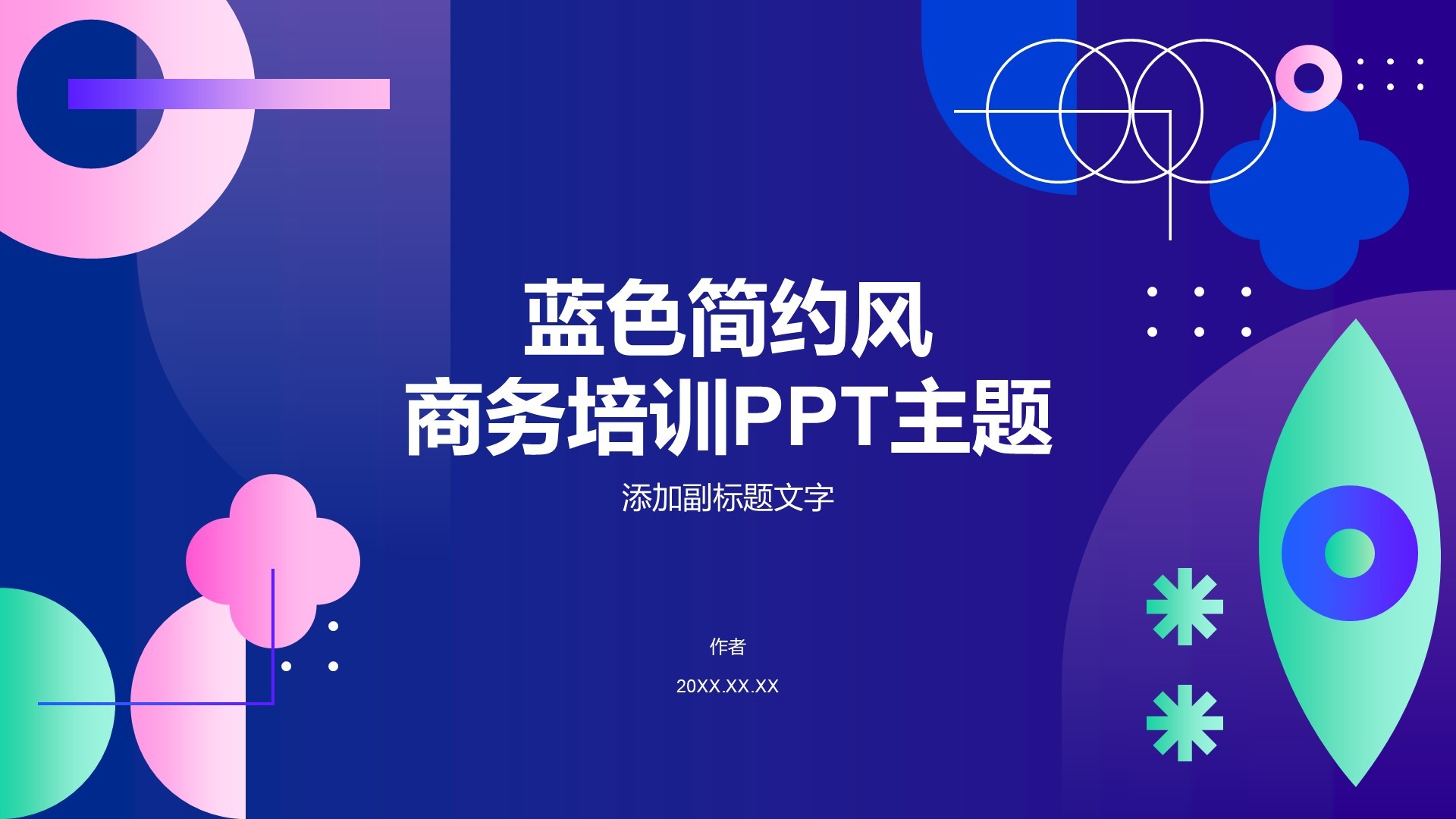蓝色简约风商务培训PPT主题