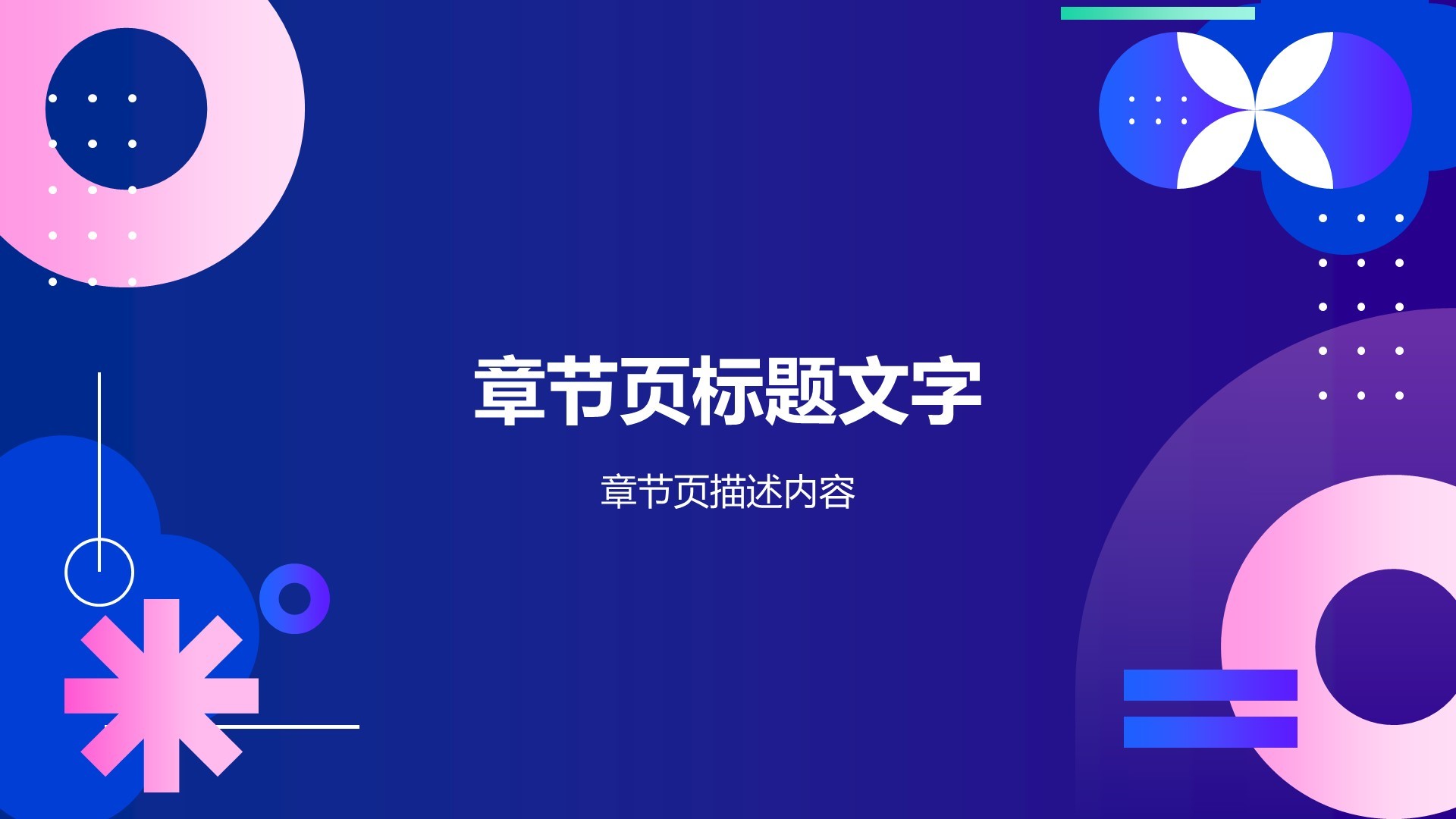 蓝色简约风商务培训PPT主题