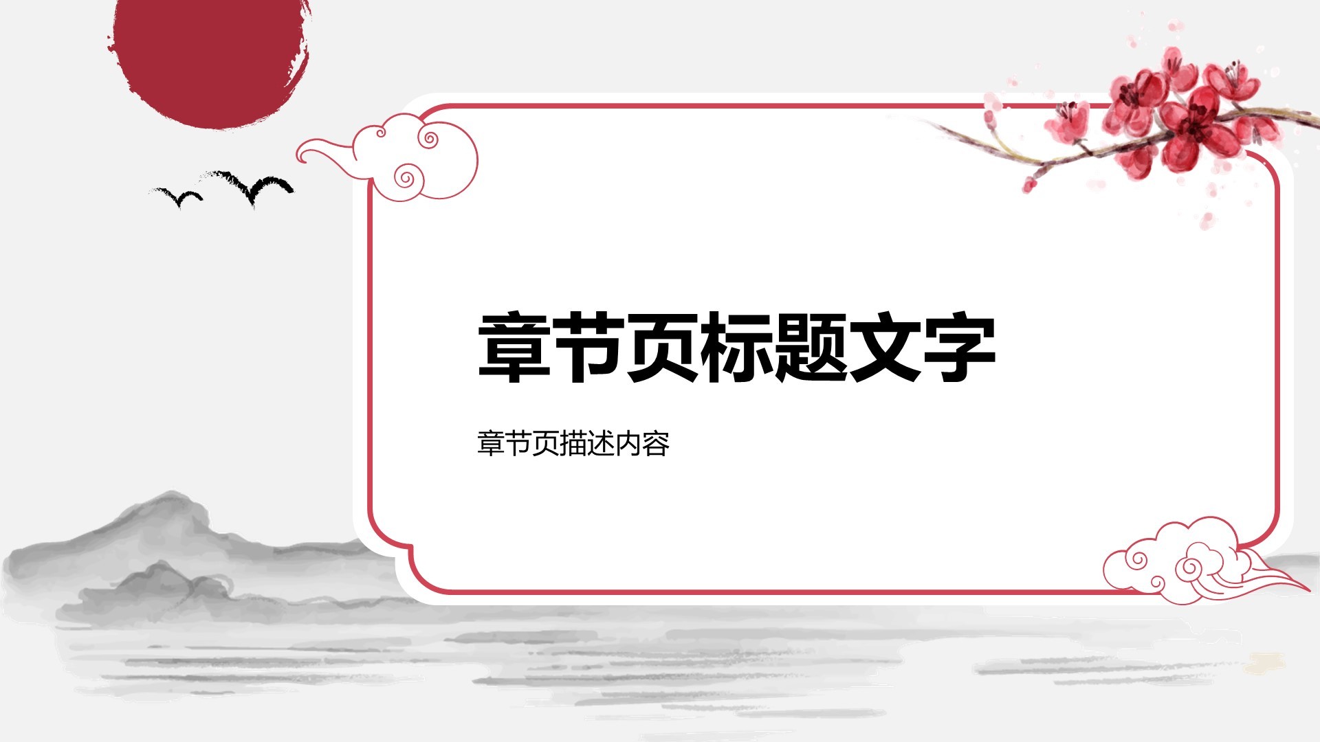 红色复古风教育培训PPT主题