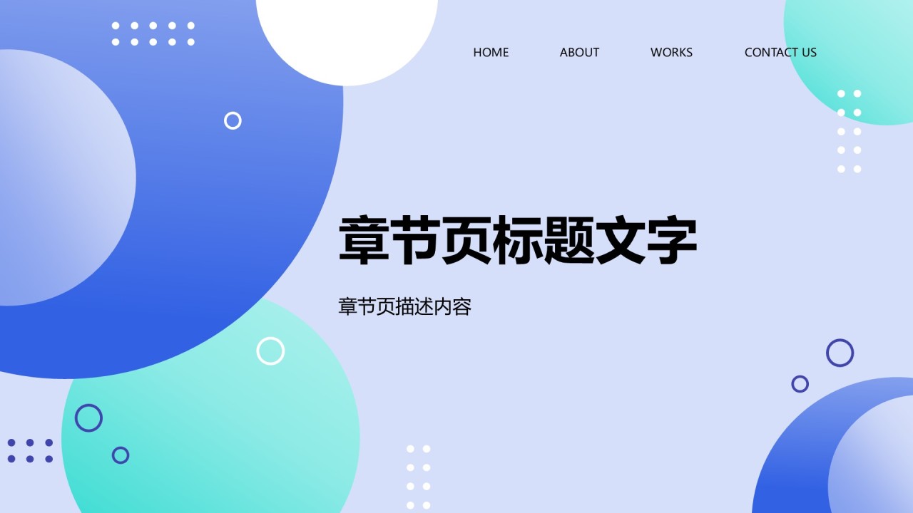 蓝色简约风商务培训PPT主题