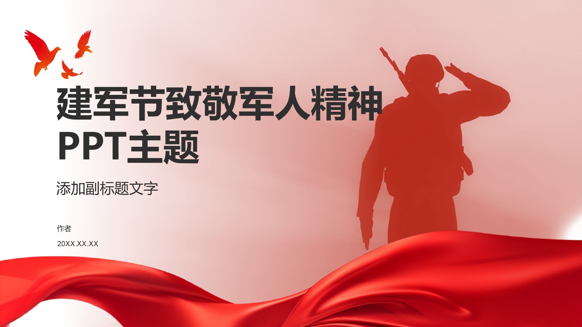 建军节致敬军人精神PPT主题