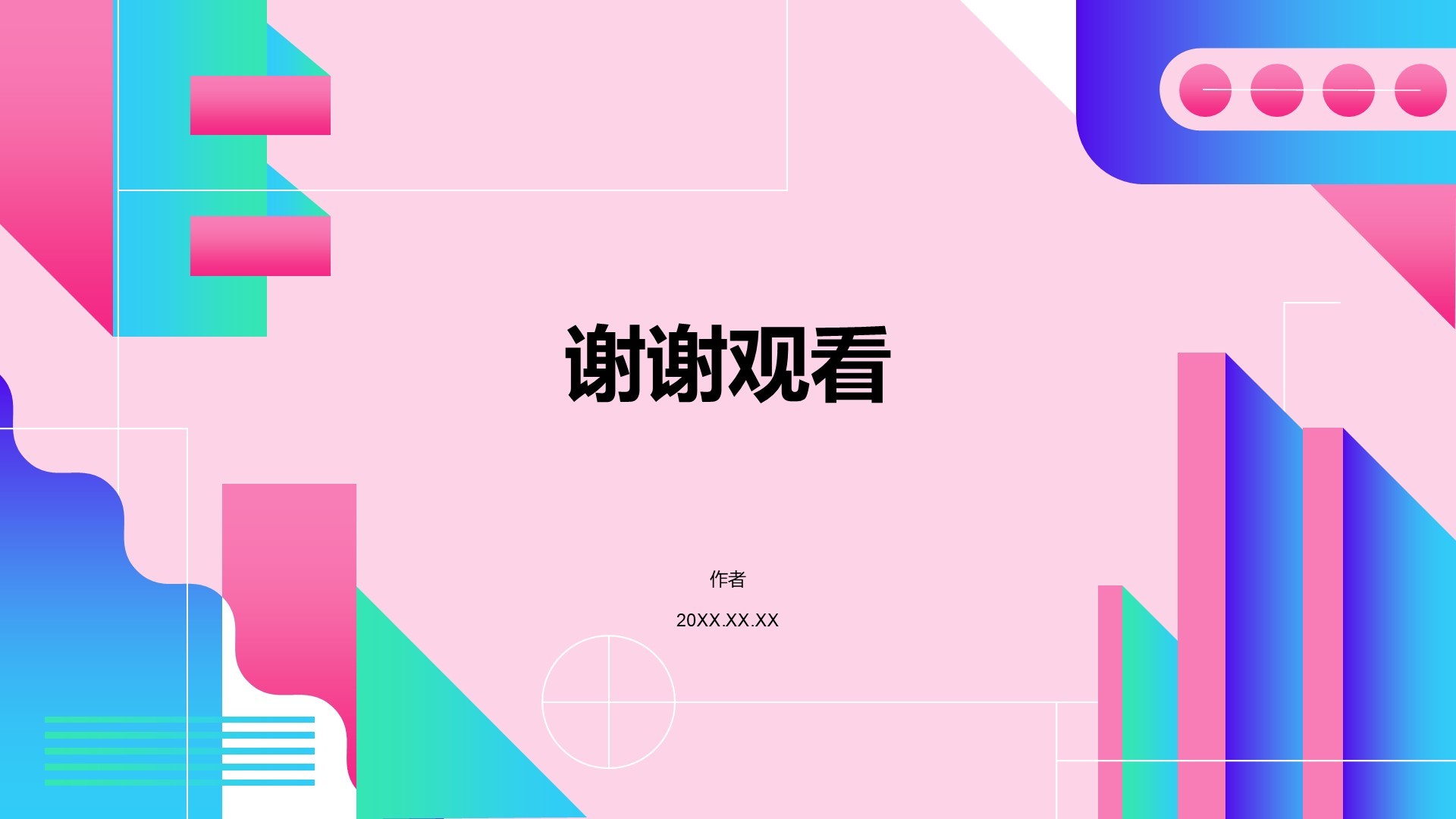 粉色简约风教育培训PPT主题