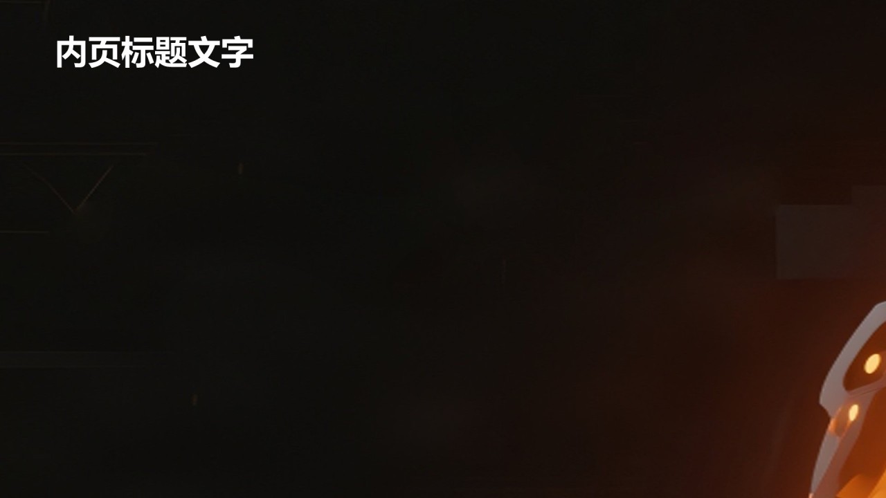 橙色科技风创新创业PPT