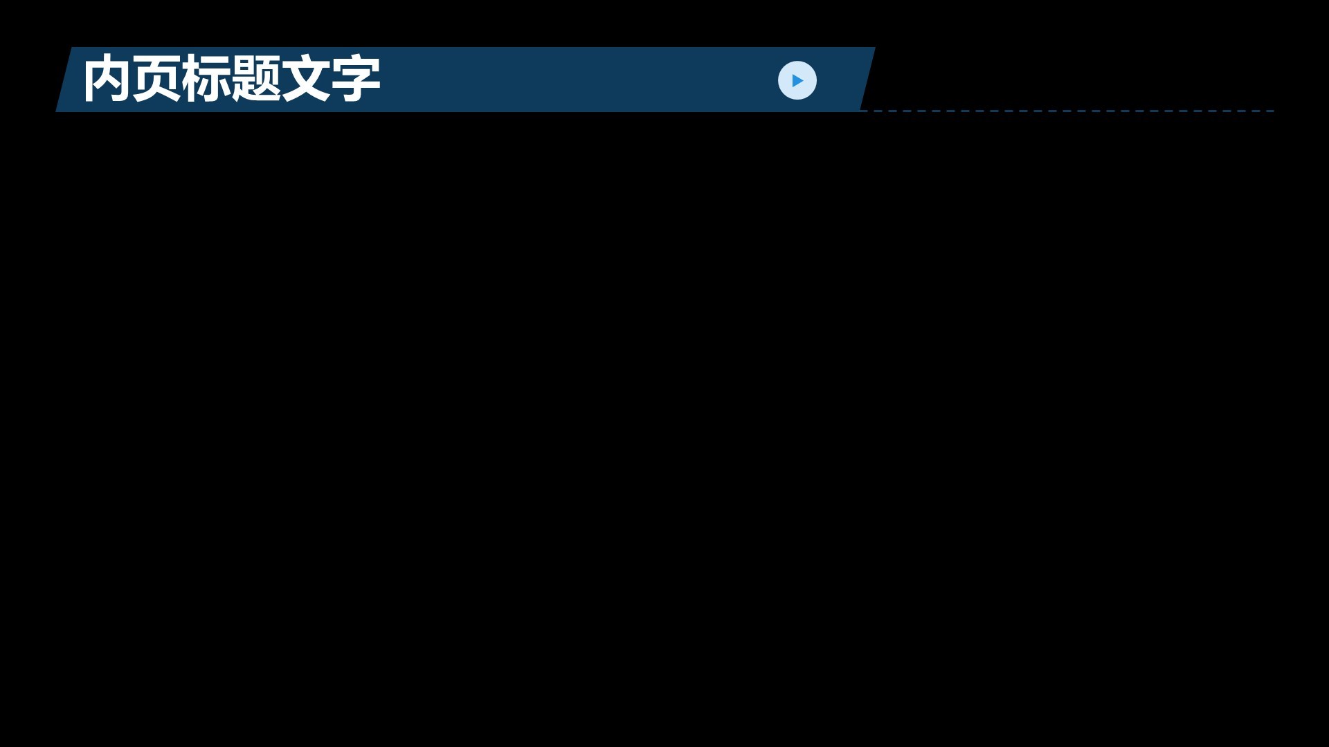 蓝色科技风通用PPT主题