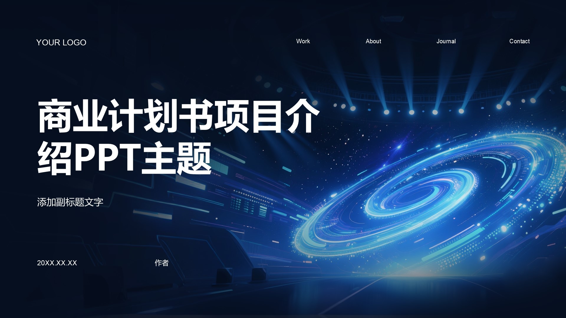 商业计划书项目介绍PPT主题
