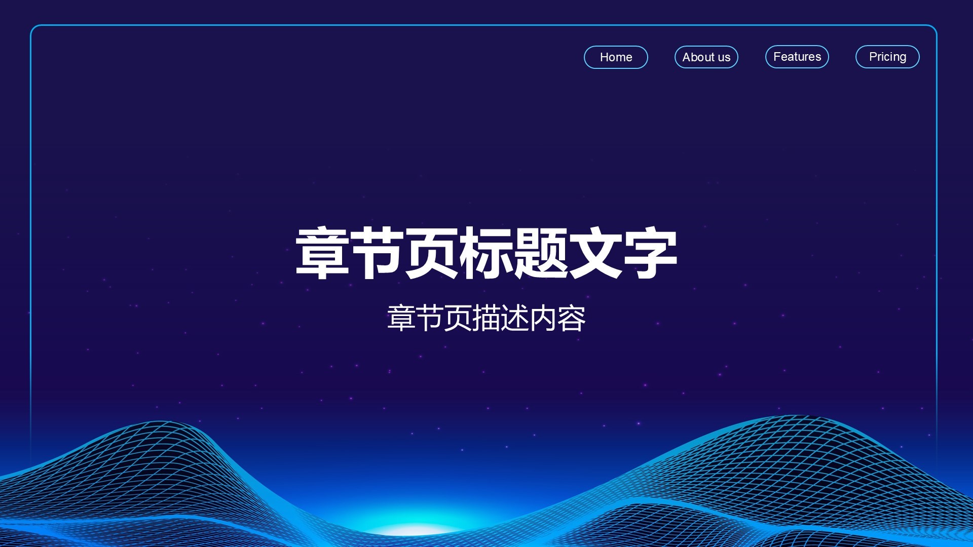 蓝色科技风工作汇报PPT