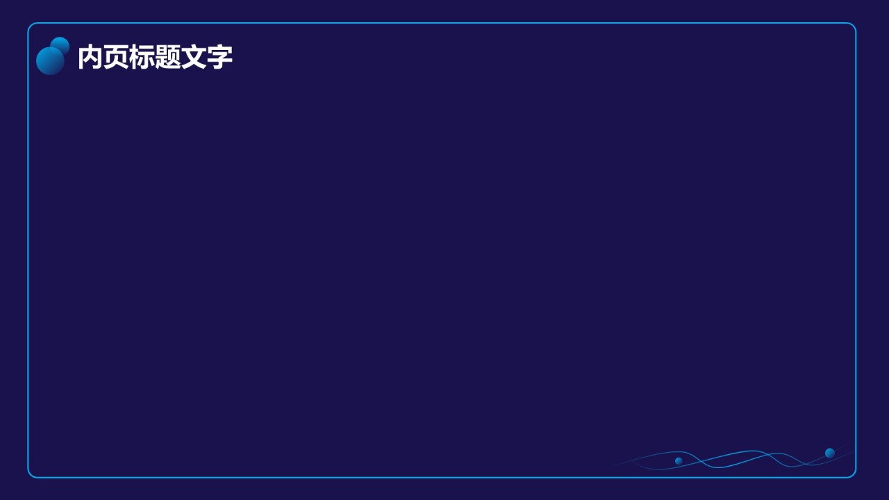 蓝色科技风工作汇报PPT