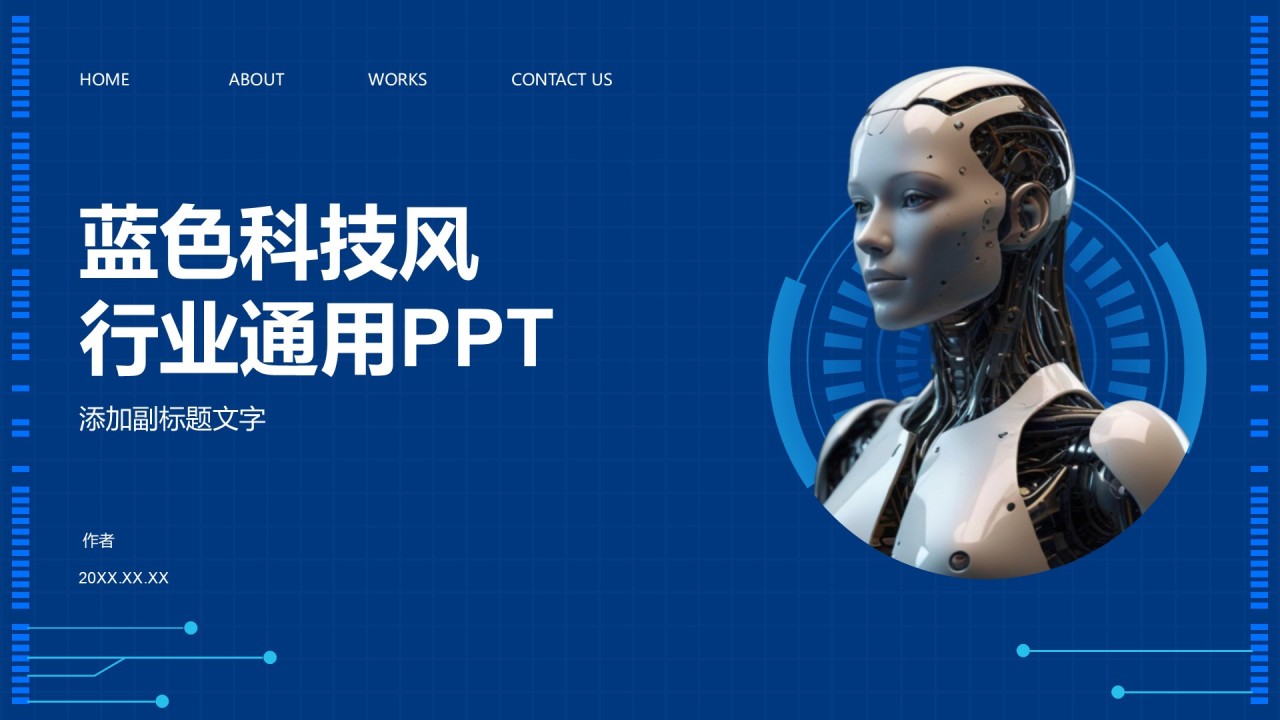 蓝色科技风行业通用PPT