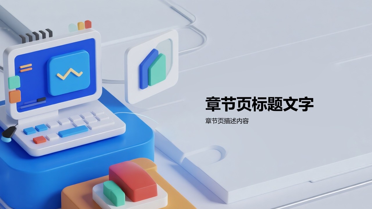 蓝色科技风通用行业PPT