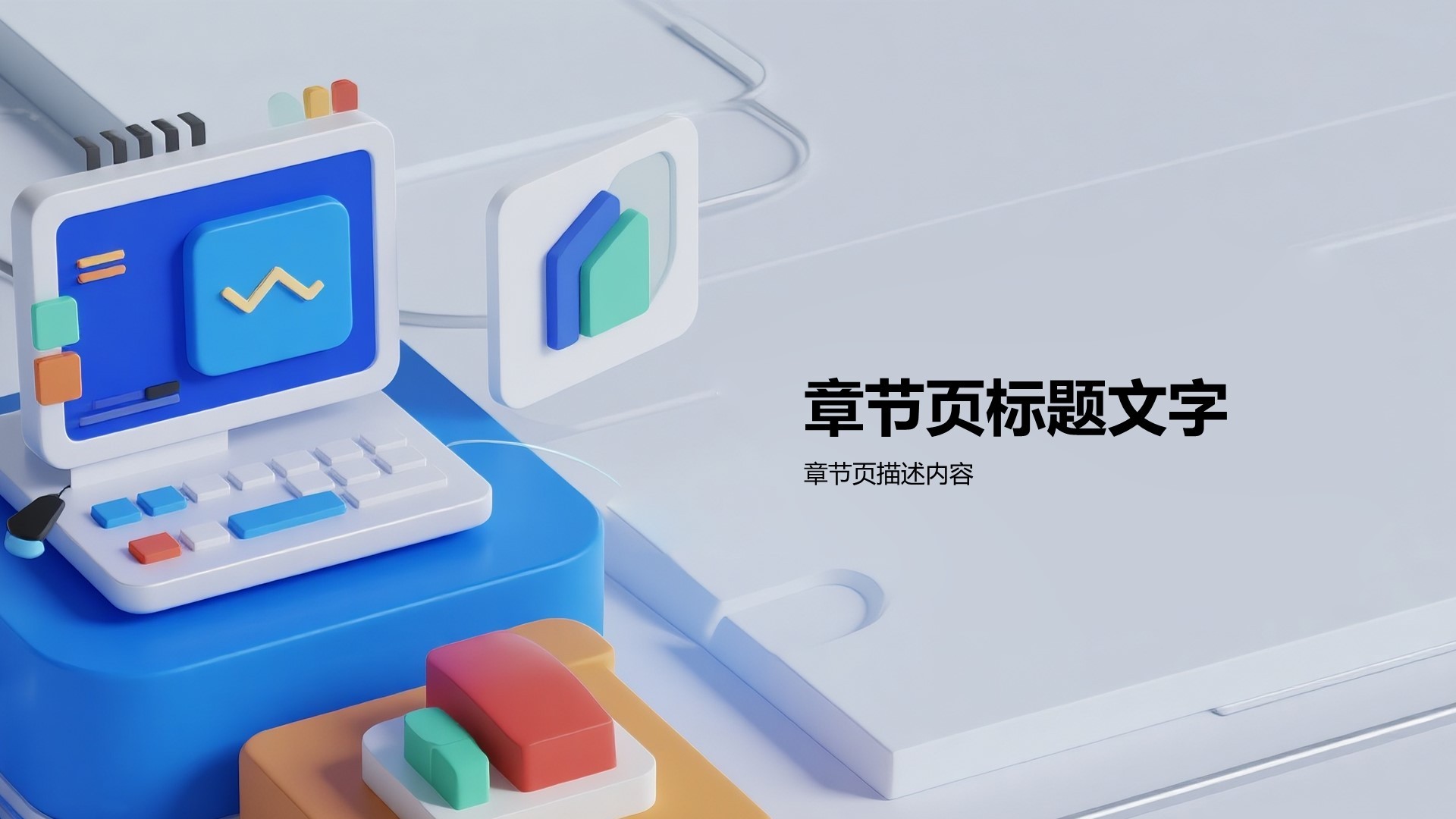 蓝色科技风通用行业PPT