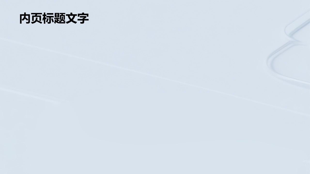 蓝色科技风通用行业PPT