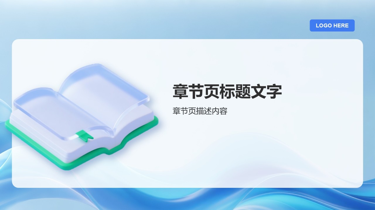 蓝色简约风教育培训PPT主题