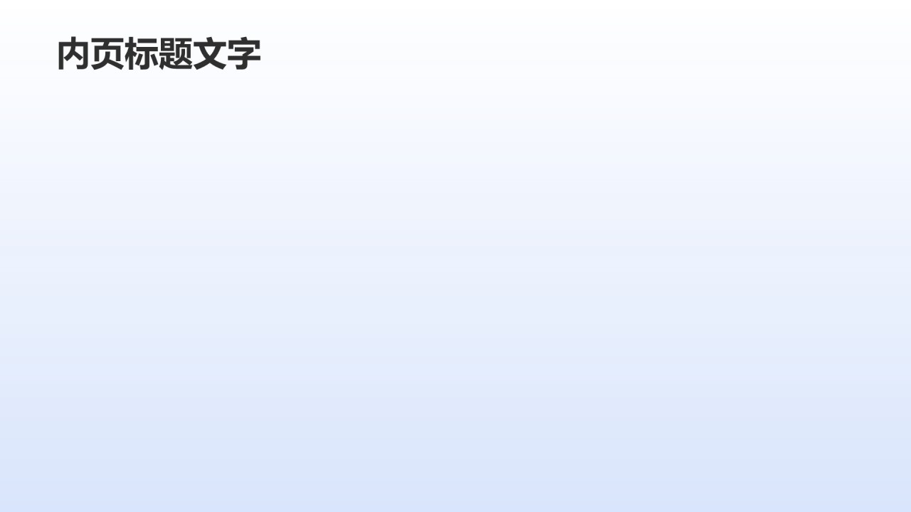 蓝色简约风教育培训PPT主题