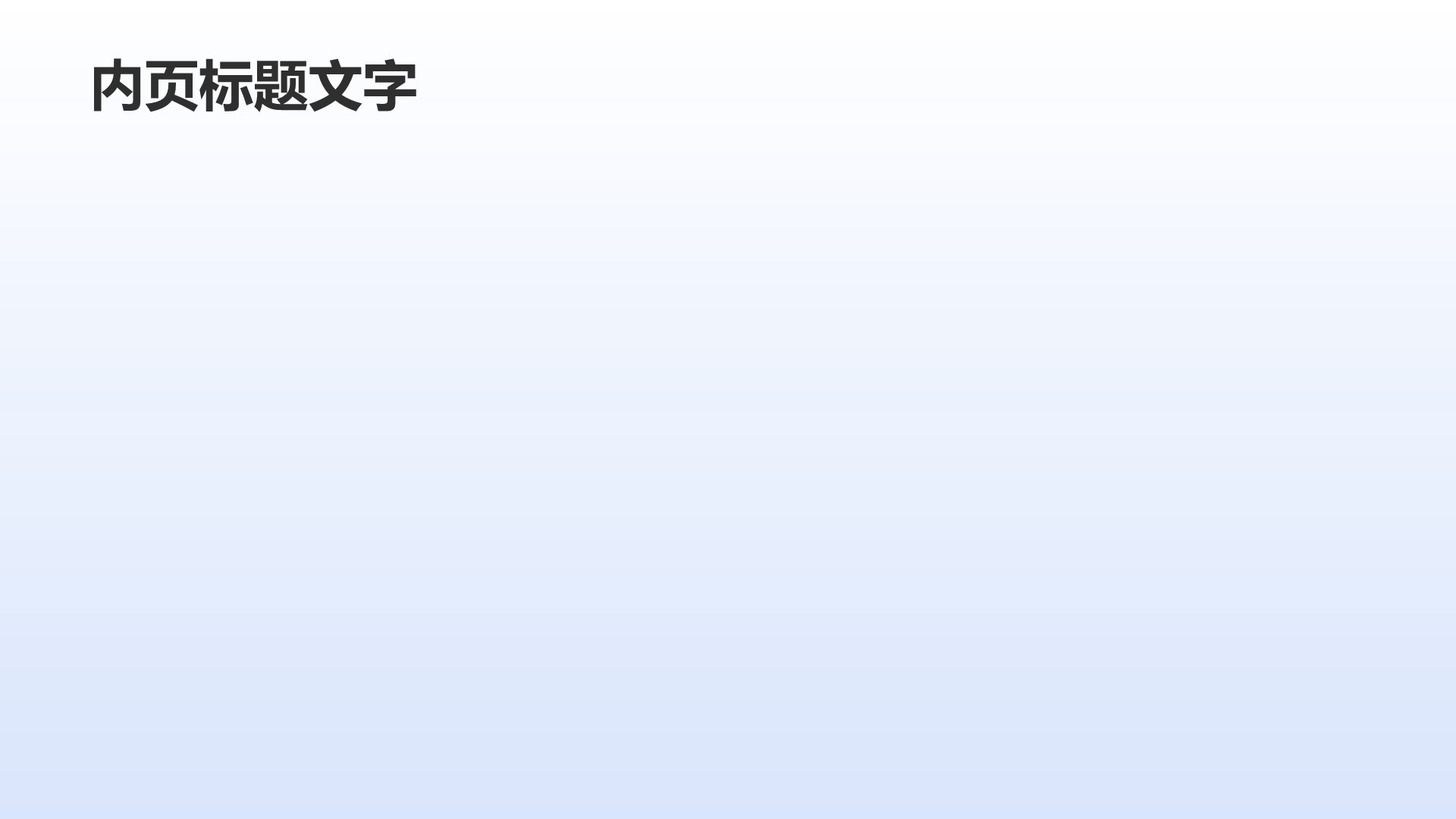 蓝色简约风教育培训PPT主题