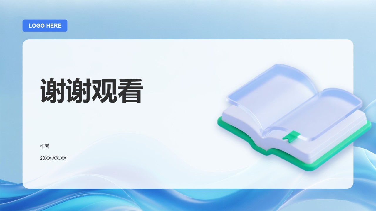蓝色简约风教育培训PPT主题