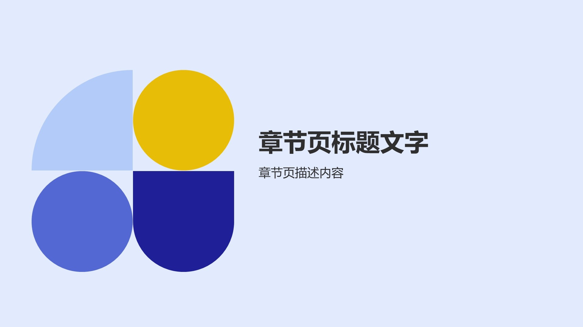 蓝色简约风大学生职业规划PPT