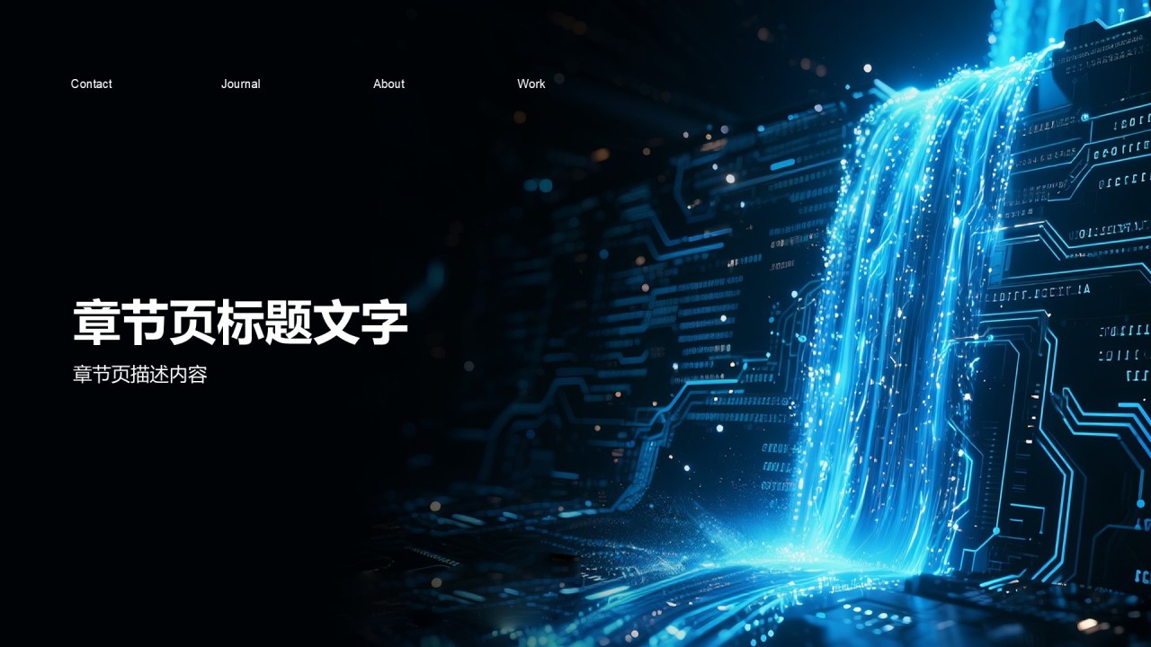 蓝色科技风汇报总结PPT
