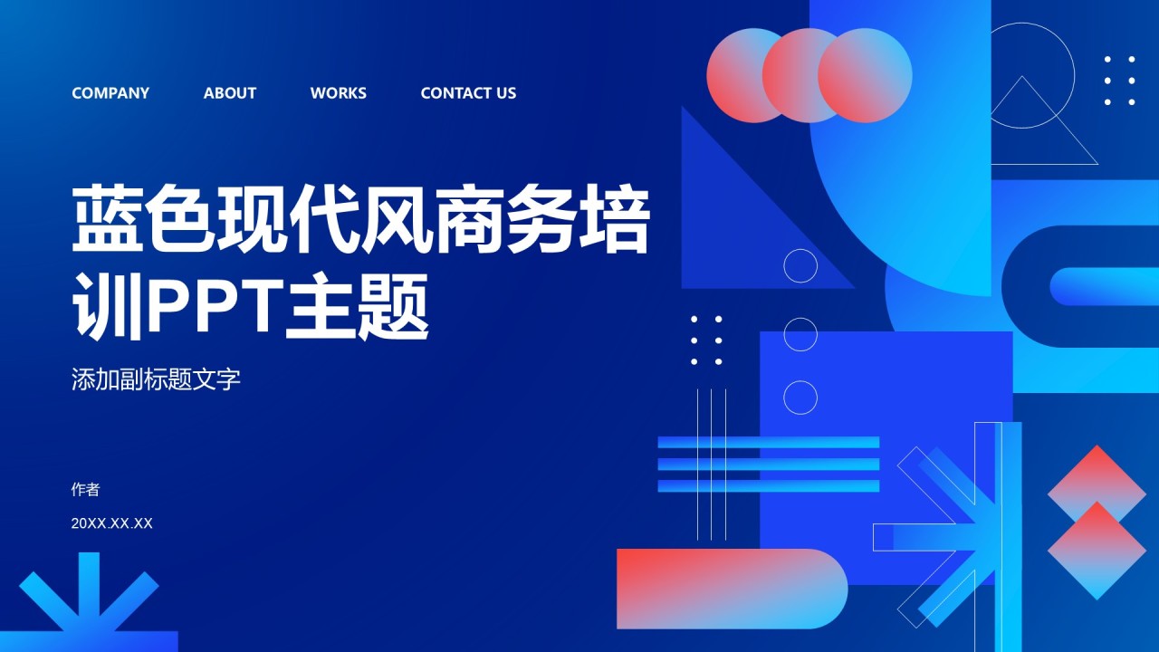 蓝色现代风商务培训PPT主题