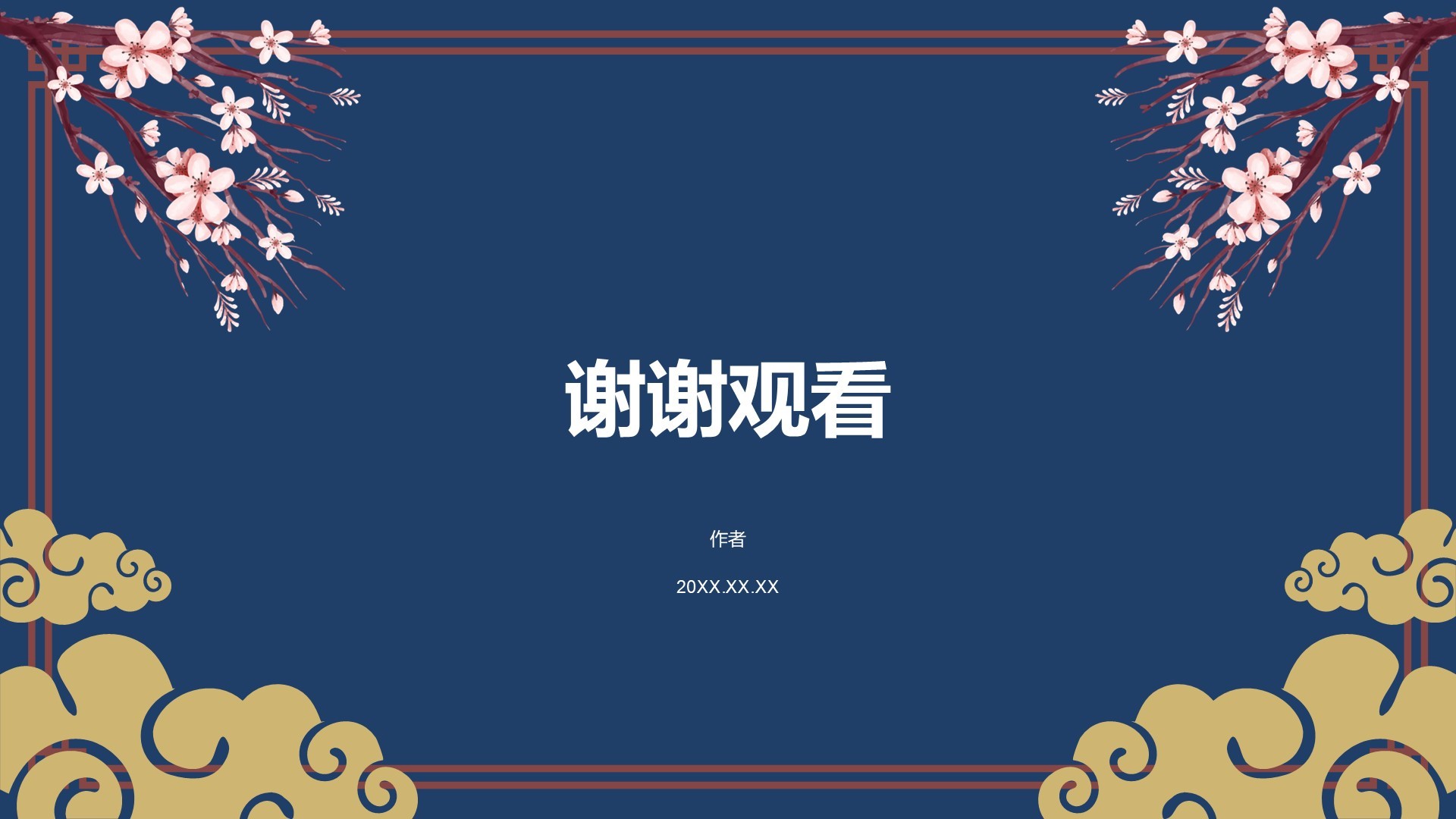蓝色复古风党政机关PPT