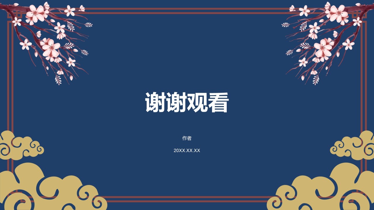 蓝色复古风党政机关PPT