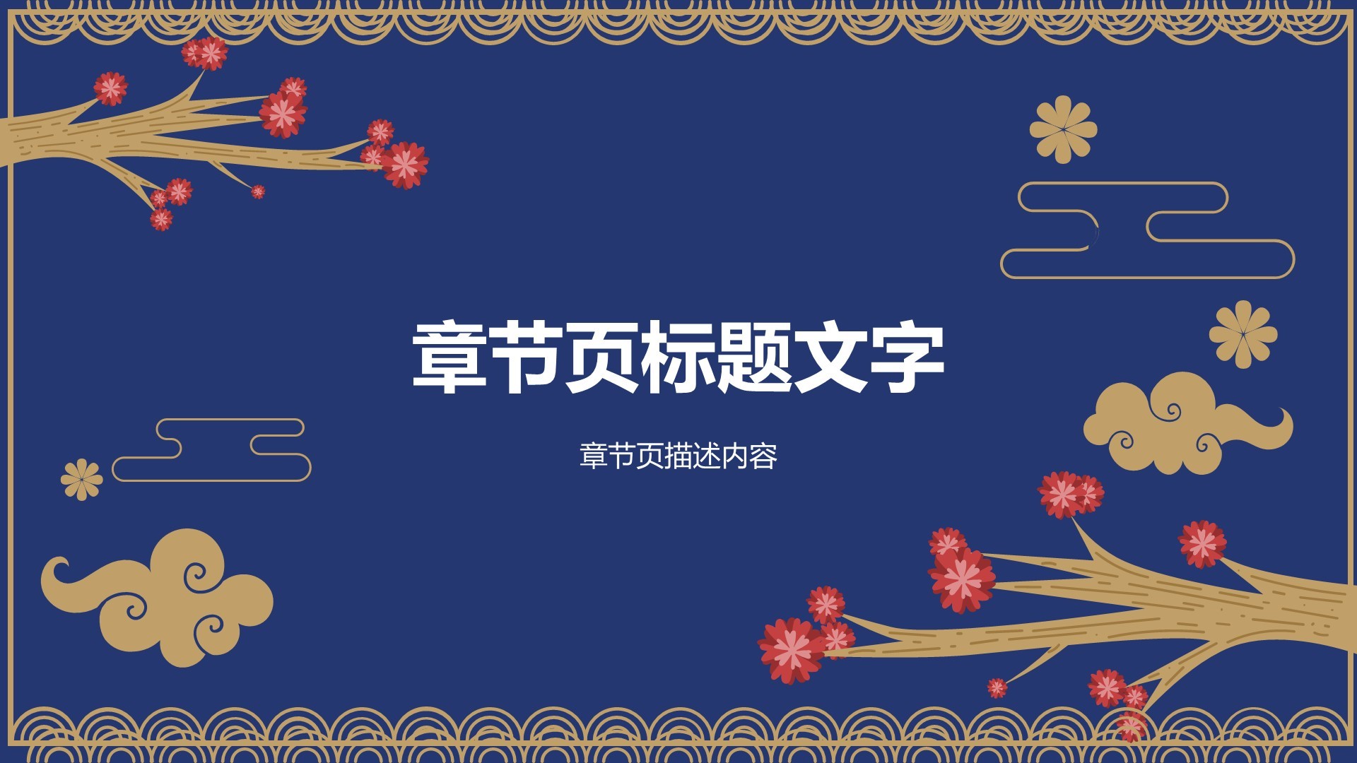 蓝色国潮风IT互联网PPT